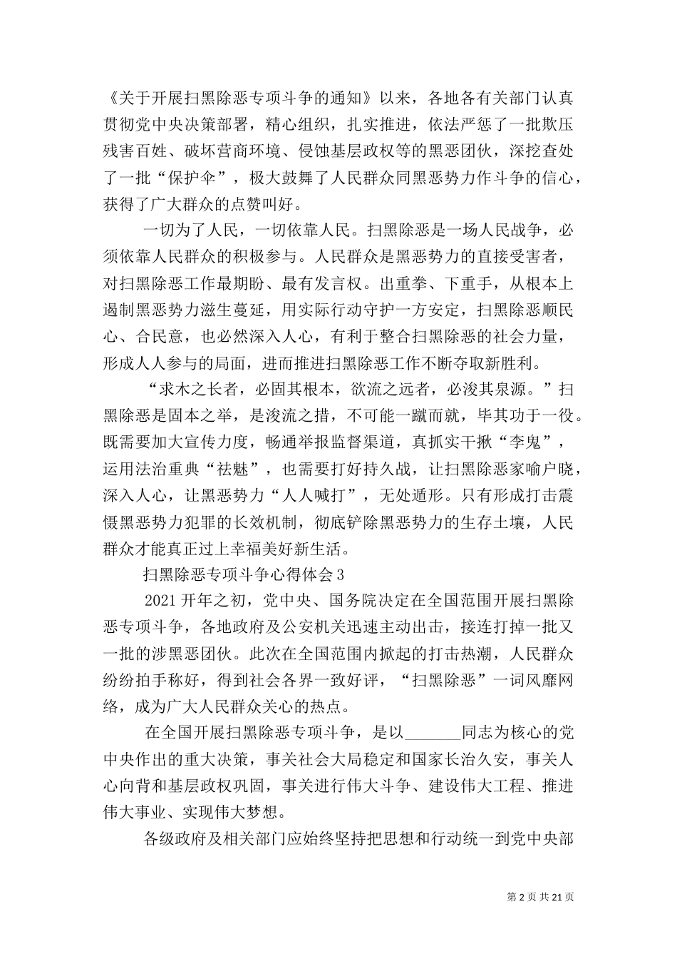 扫黑除恶心得体会 20篇_第2页