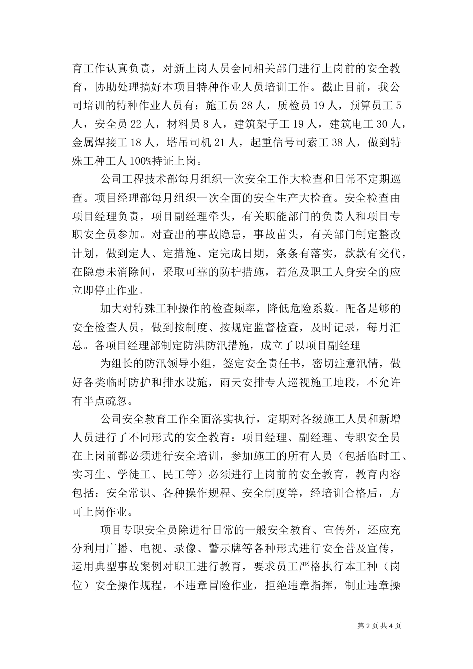 安全生产自我评价报告（一）_第2页