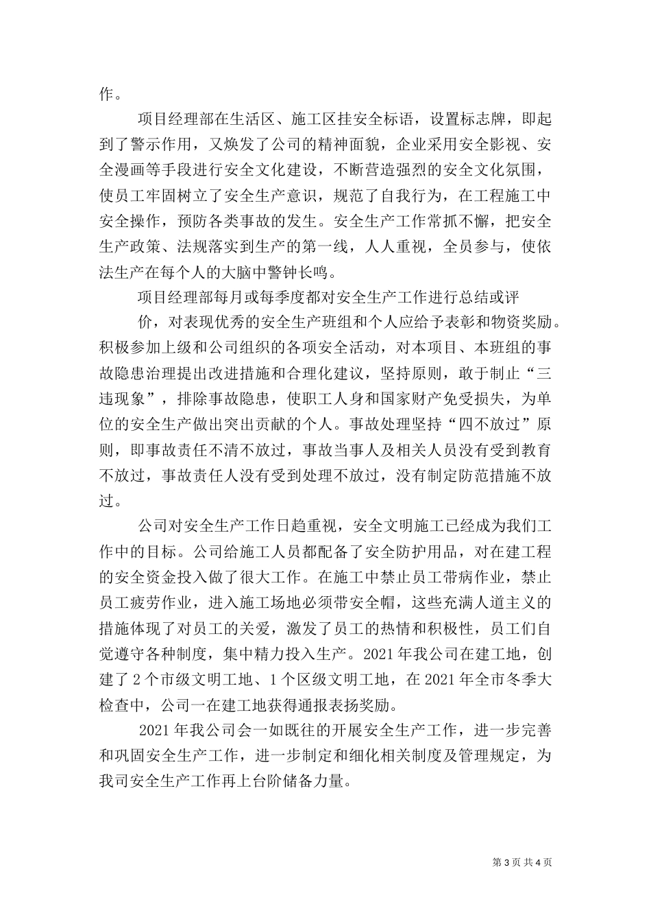 安全生产自我评价报告（一）_第3页