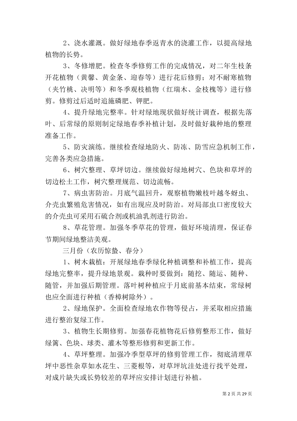 绿化养护工作月历_第2页