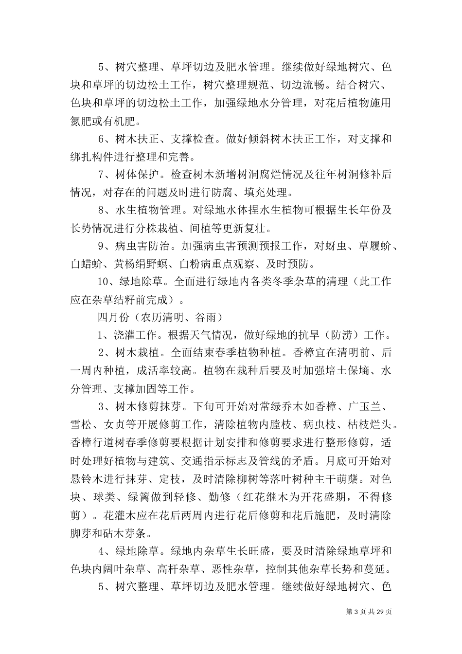 绿化养护工作月历_第3页