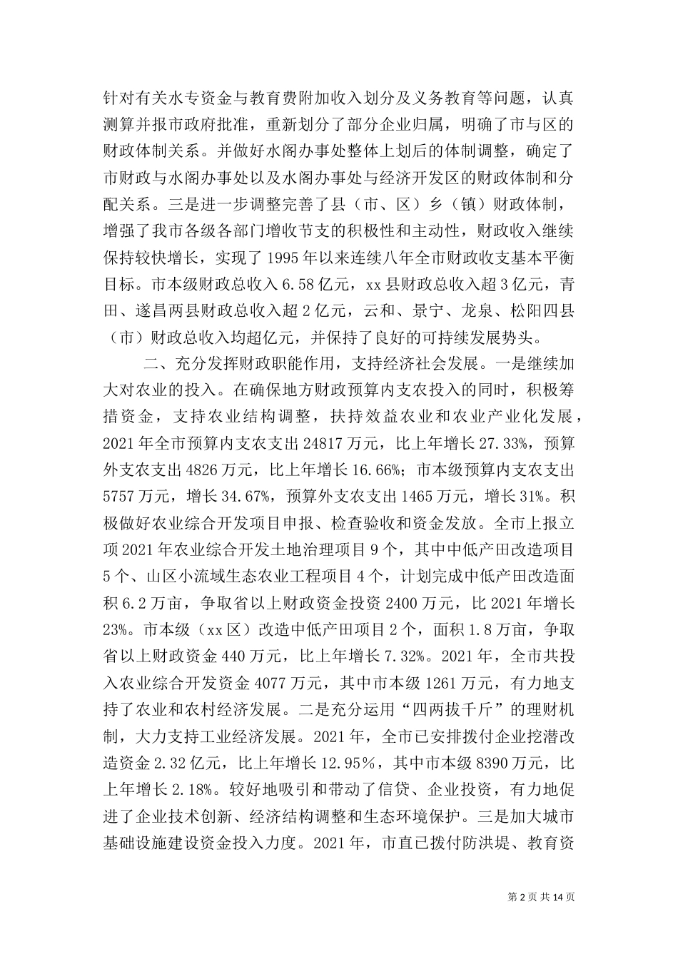 地方税务局年度工作总结（二）0_第2页
