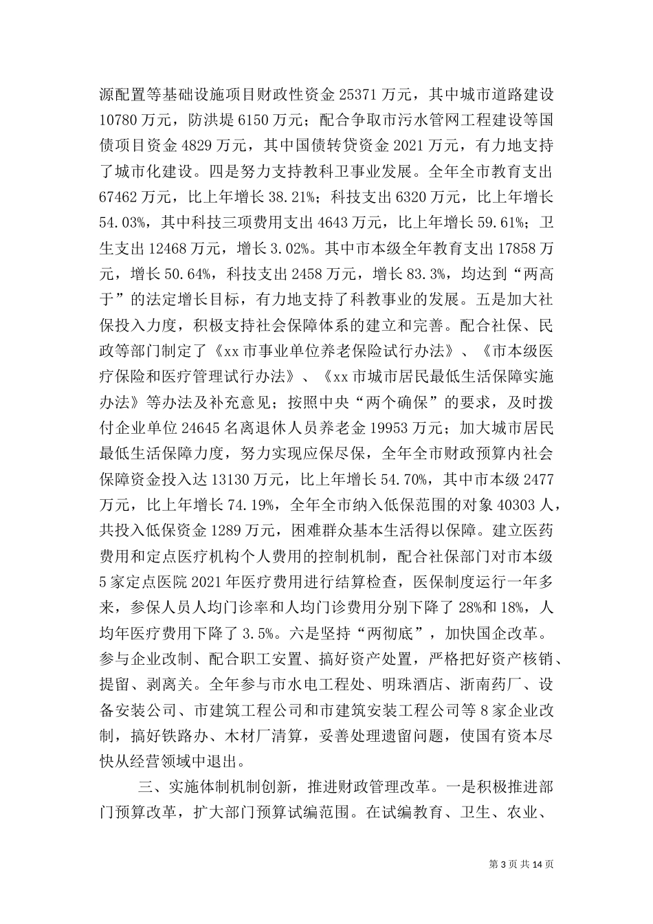 地方税务局年度工作总结（二）0_第3页