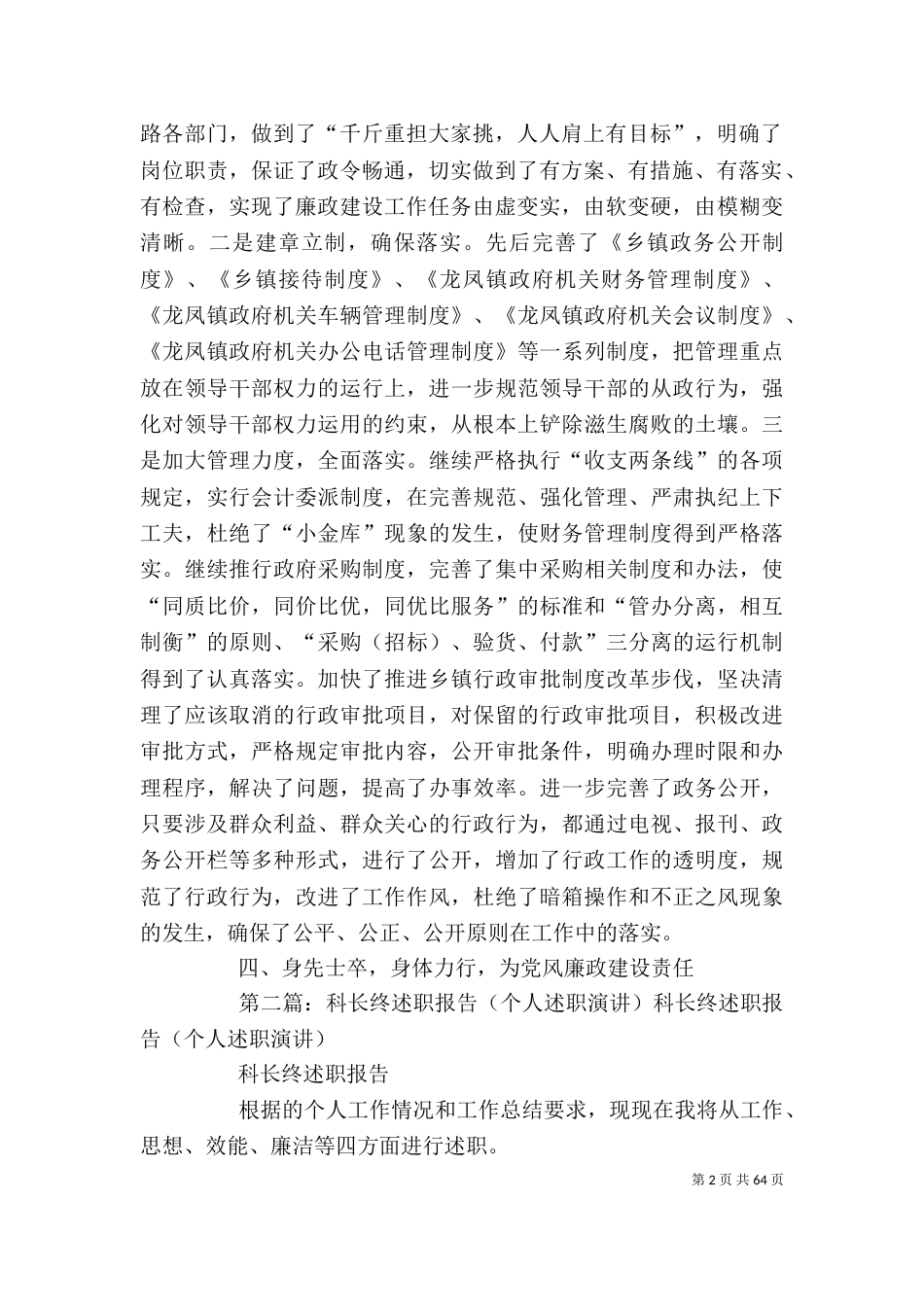 年终个人廉政述职报告-述职报告_第2页