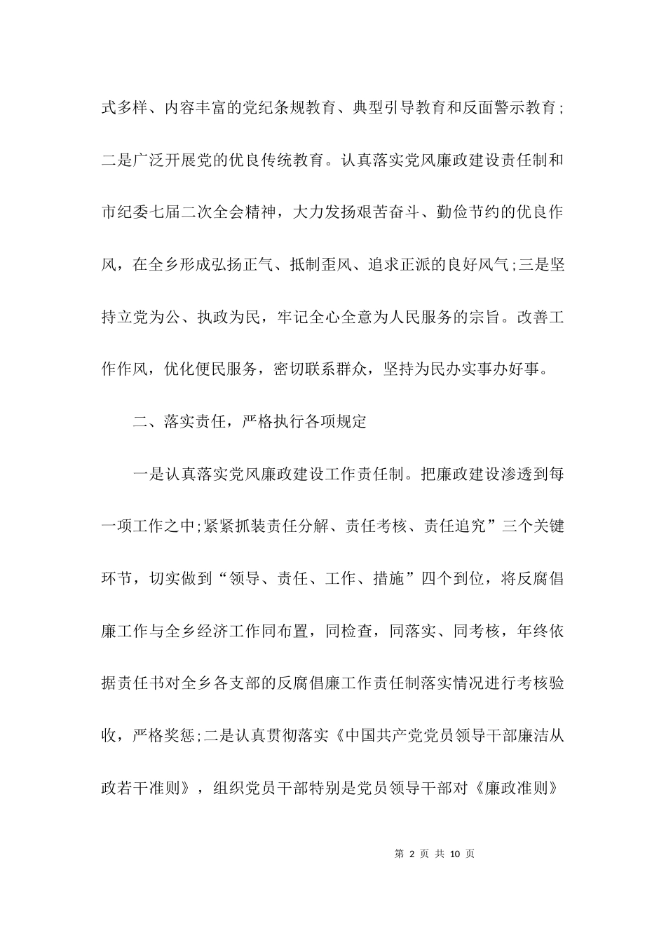 纪律委员表态发言稿_第2页