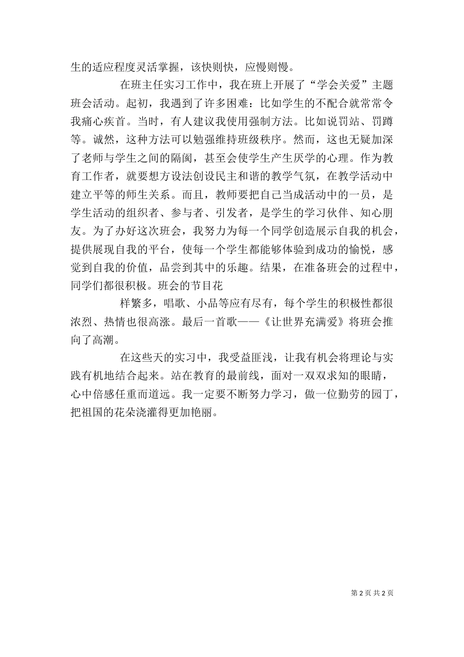 工作怎样写自我鉴定_第2页