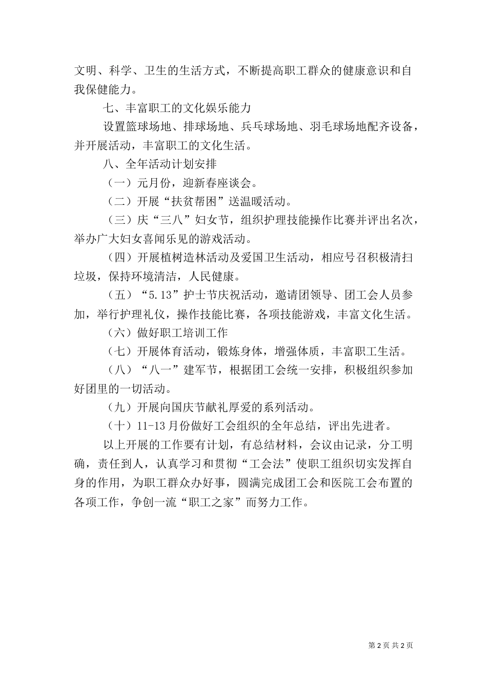 卫生中心工会的工作计划_第2页