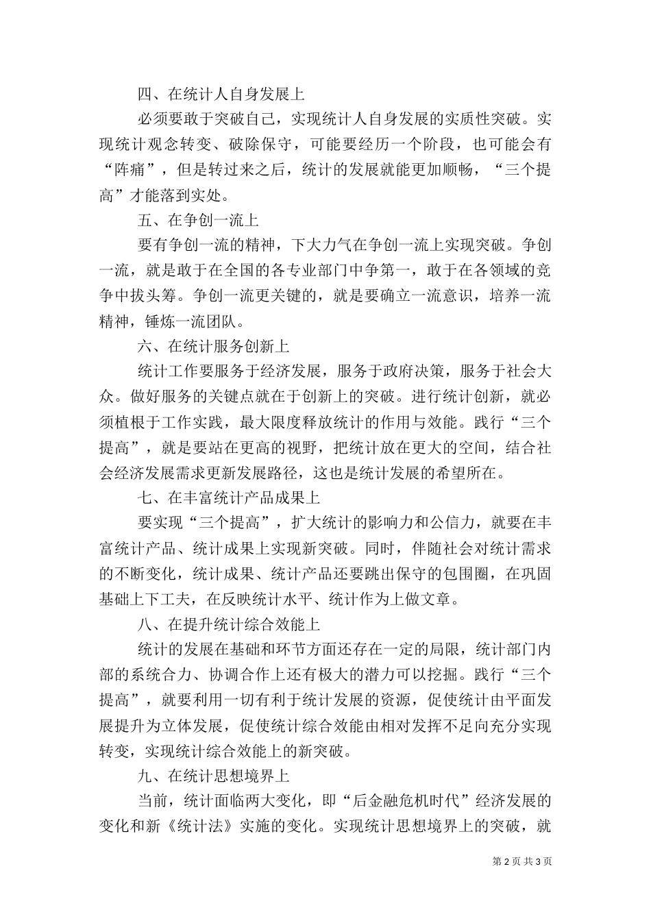 统计局工作心得体会(一)_第2页