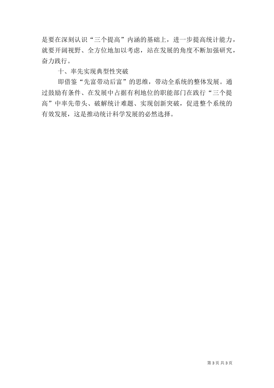 统计局工作心得体会(一)_第3页