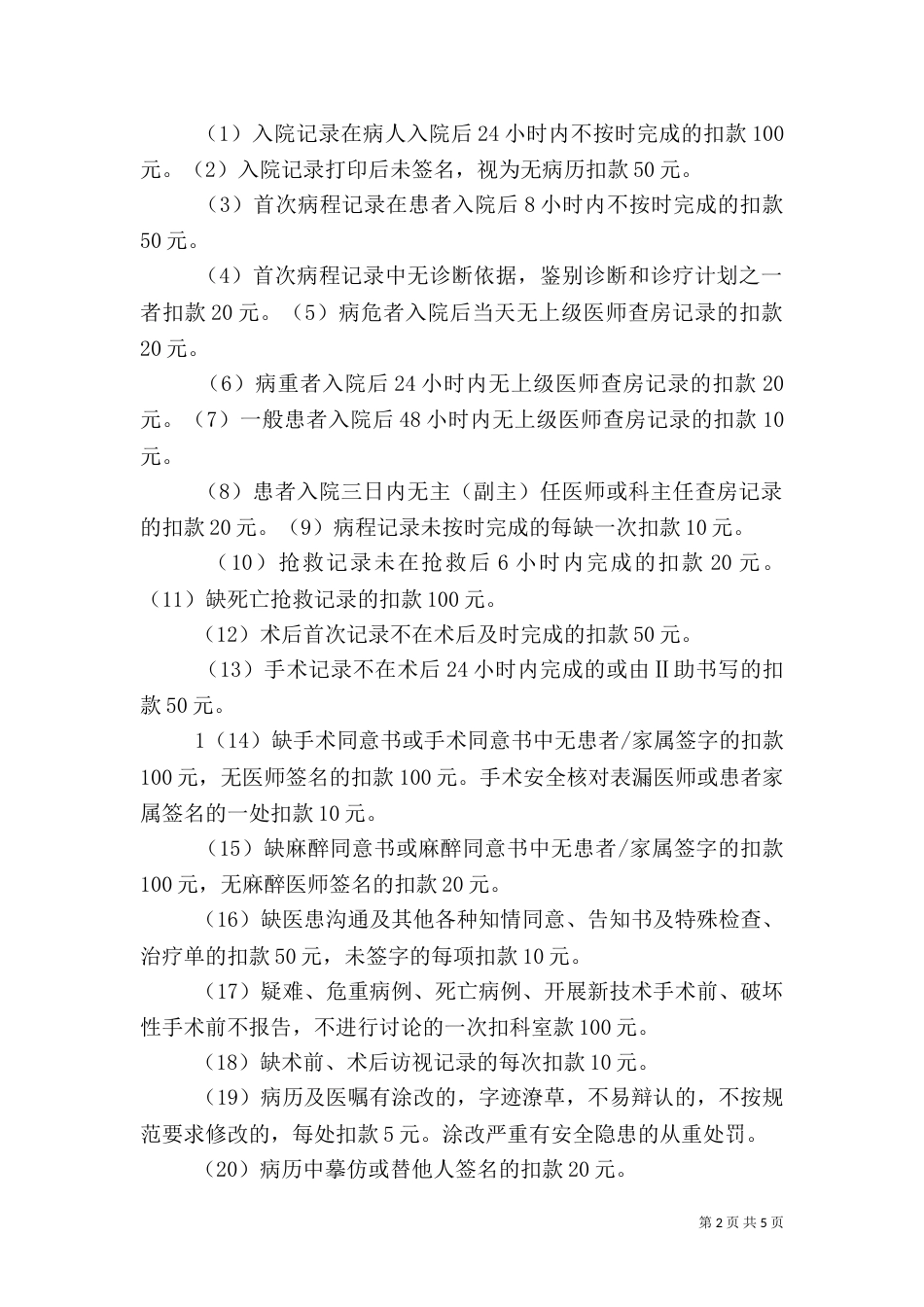 医疗管理规定（二）_第2页