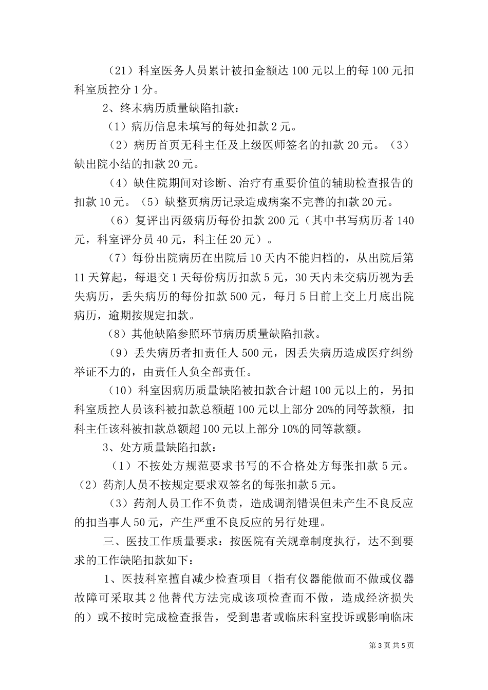 医疗管理规定（二）_第3页