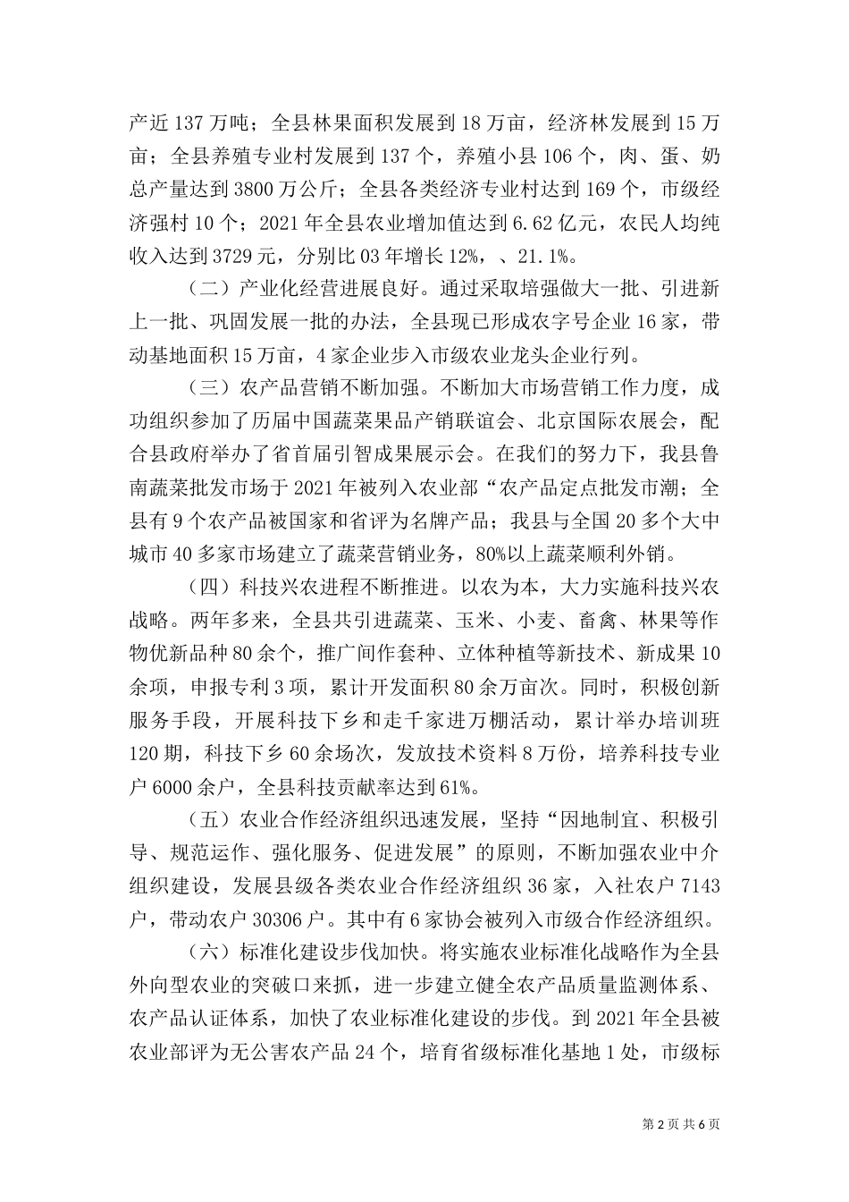 农业局局长述职报告（一）_第2页