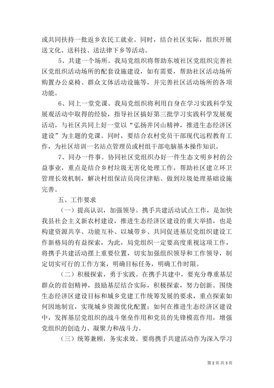 统计局携手共建设工作方案（一）_第2页