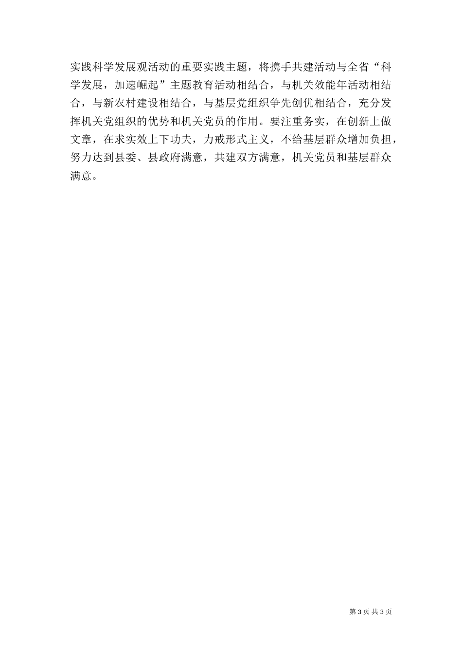 统计局携手共建设工作方案（一）_第3页