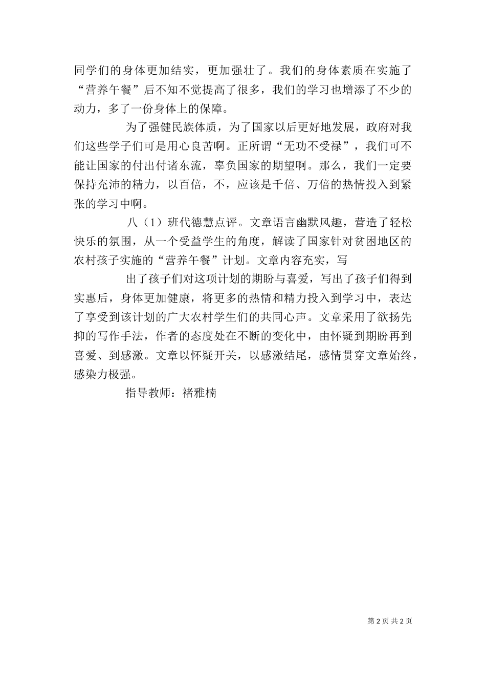 桑园子学校--营养餐征文（一）_第2页