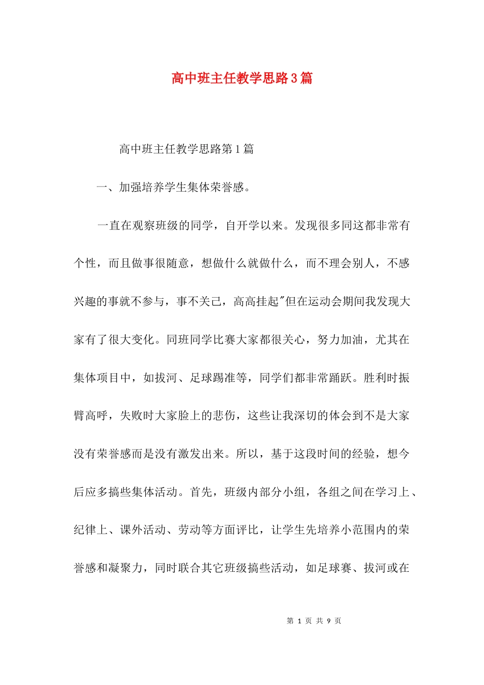 高中班主任教学思路3篇_第1页