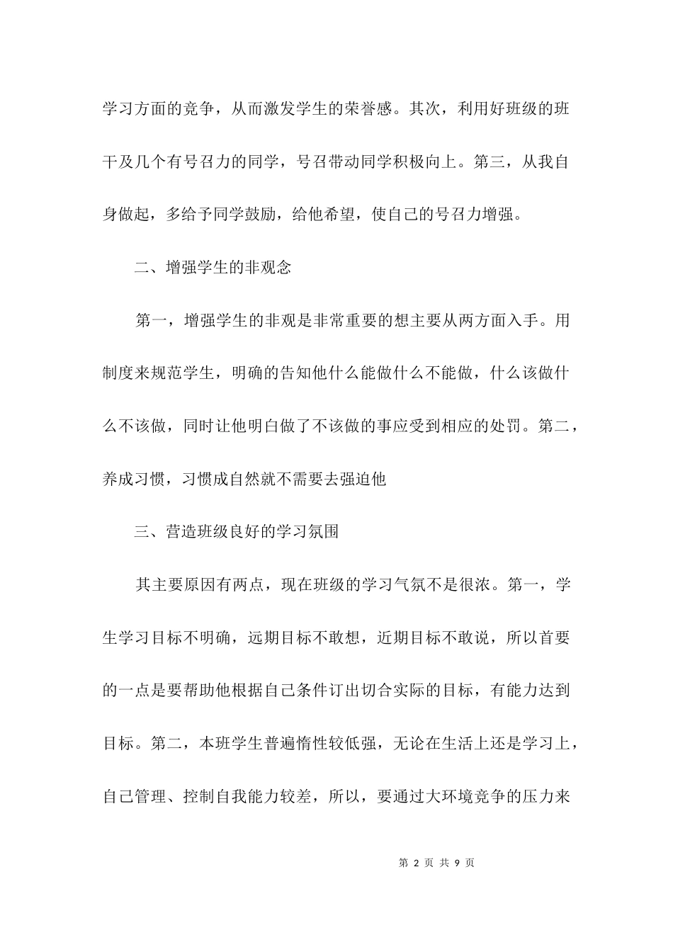 高中班主任教学思路3篇_第2页