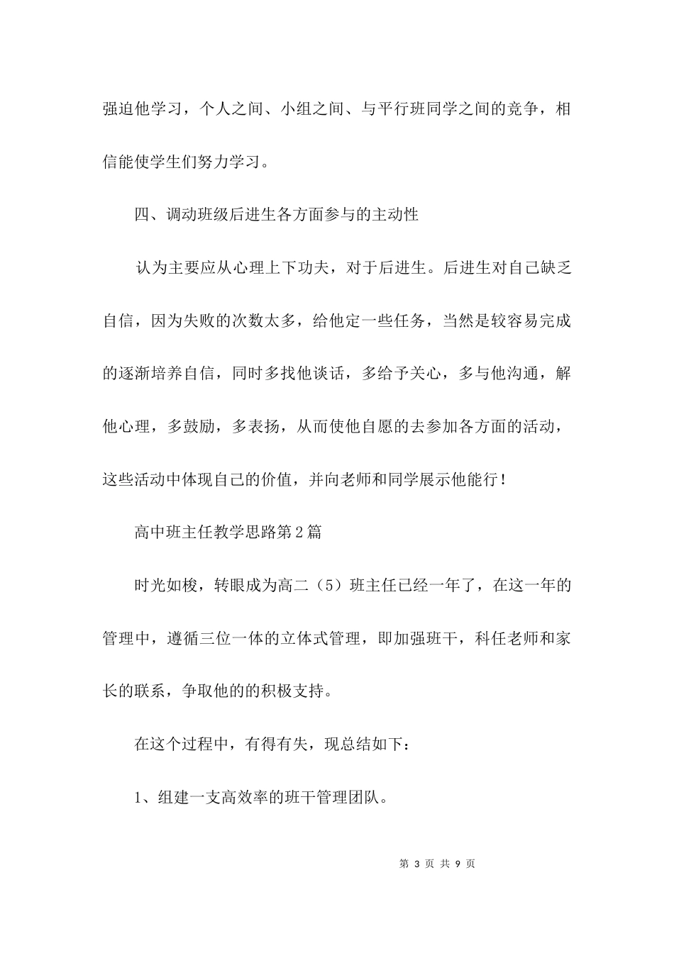 高中班主任教学思路3篇_第3页