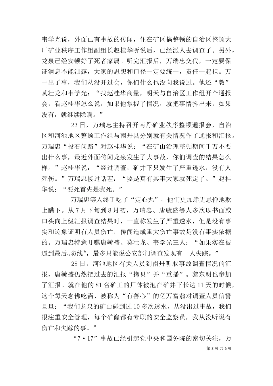 晓南矿学习座谈会_第3页