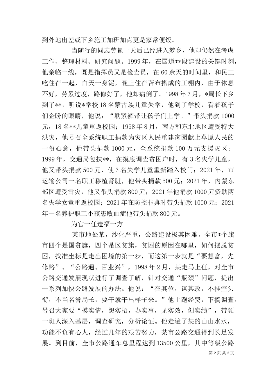 交通系统领导干部个人先进事迹材料-领导干部先进事迹材料_第2页