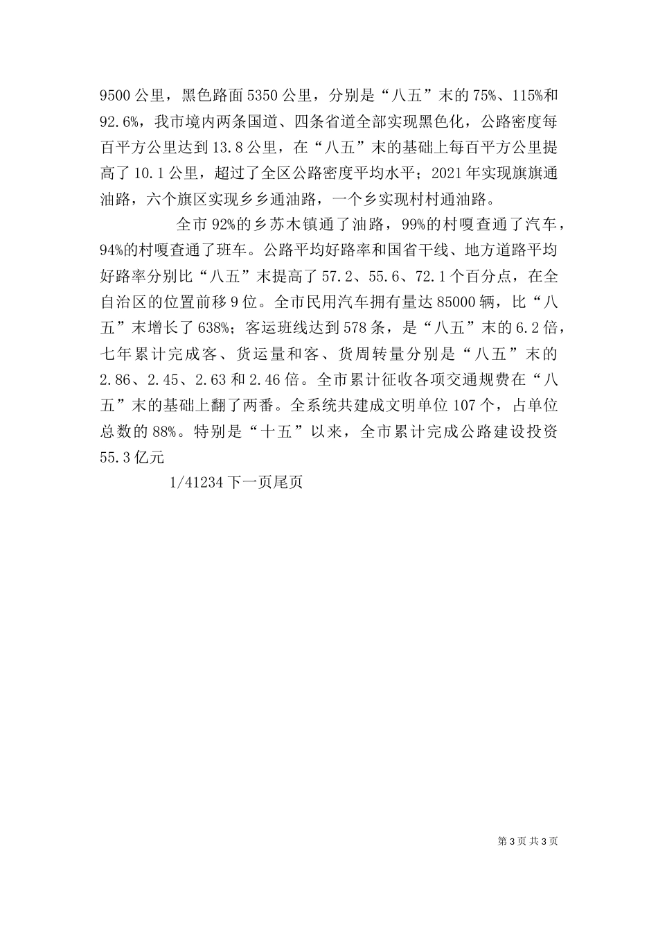 交通系统领导干部个人先进事迹材料-领导干部先进事迹材料_第3页