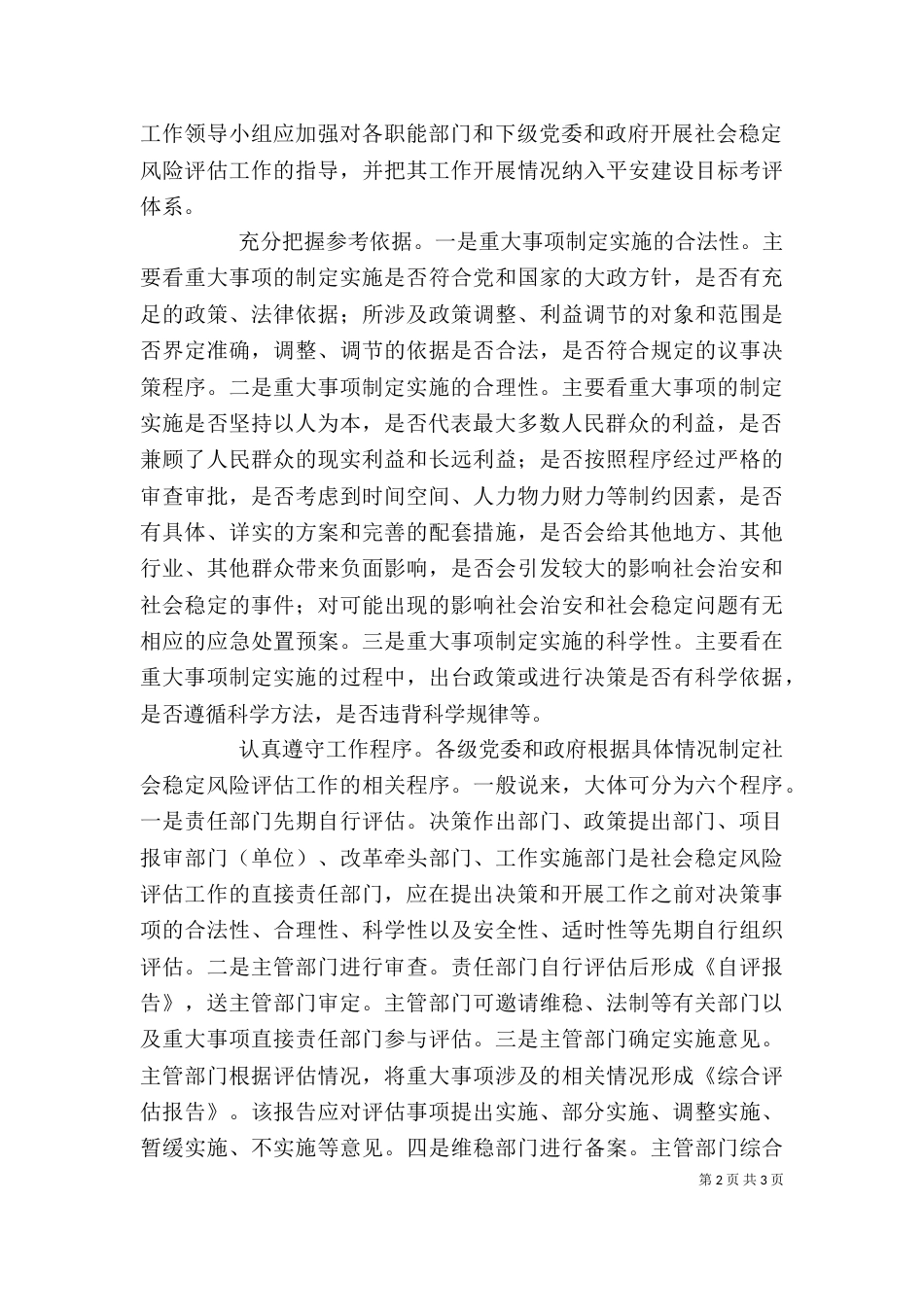 学习加强及创新社会管理的心得体会_第2页