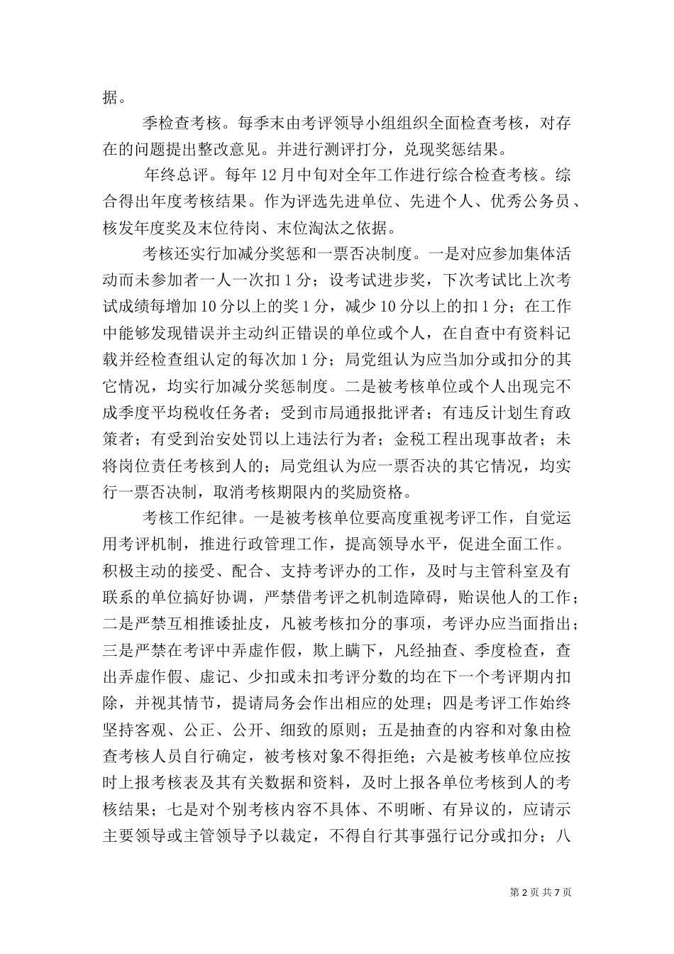 税务局岗位目标考核工作汇报_第2页