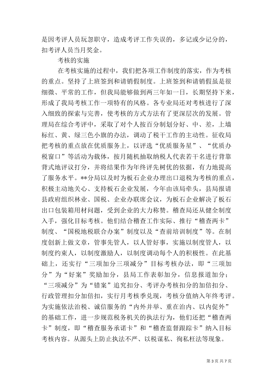 税务局岗位目标考核工作汇报_第3页