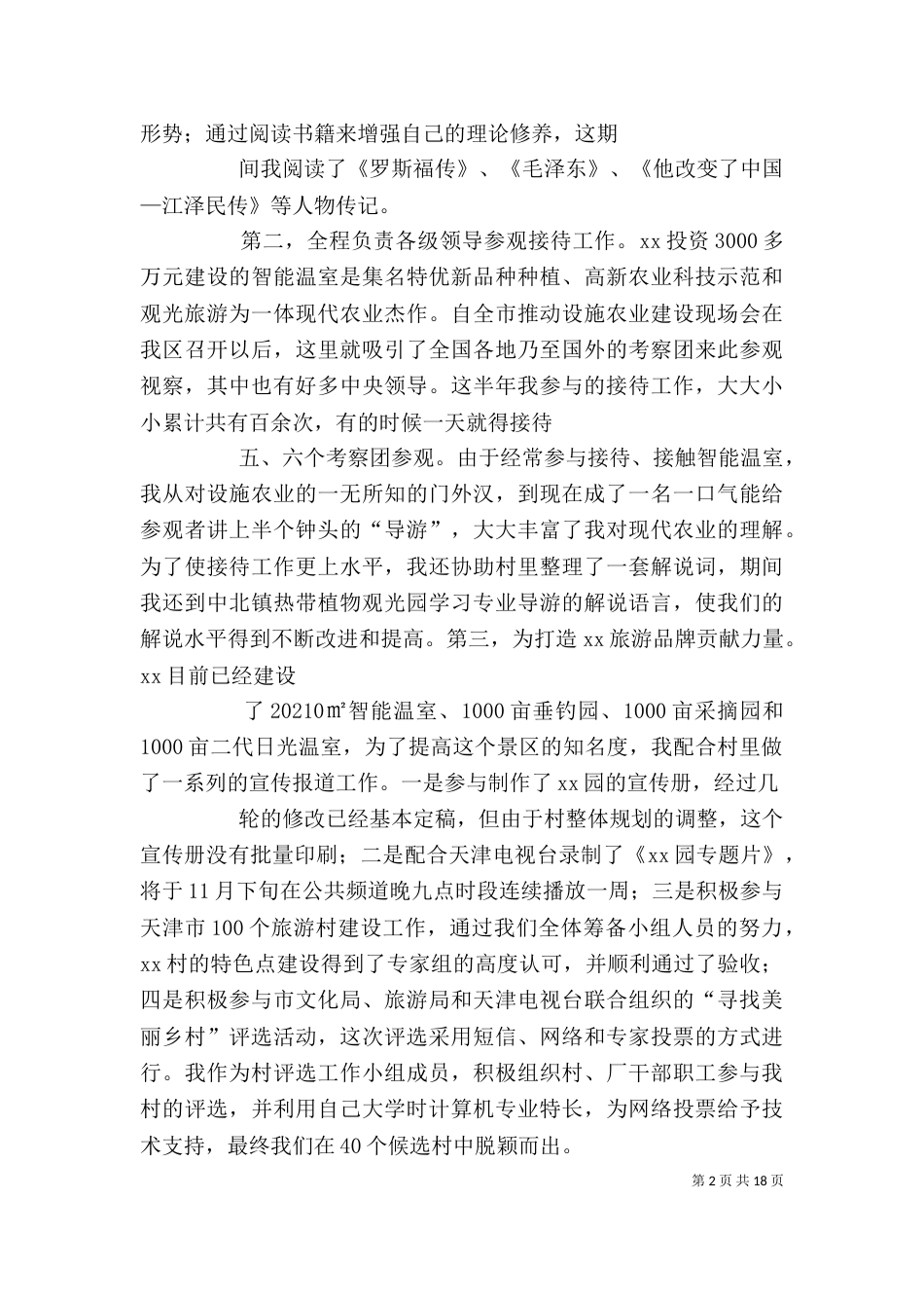 挂职锻炼个人工作总结与计划_第2页