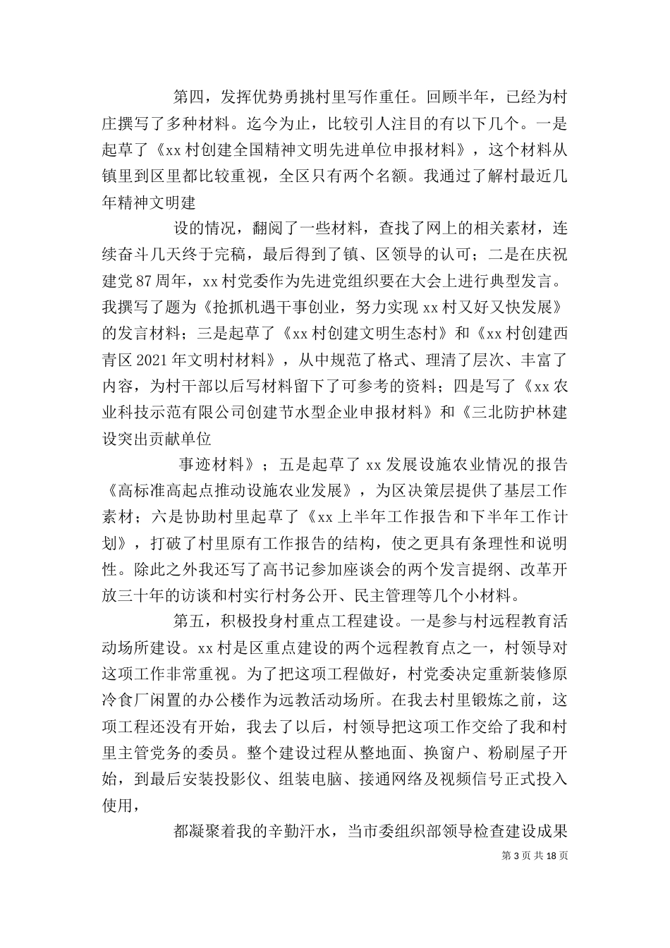 挂职锻炼个人工作总结与计划_第3页