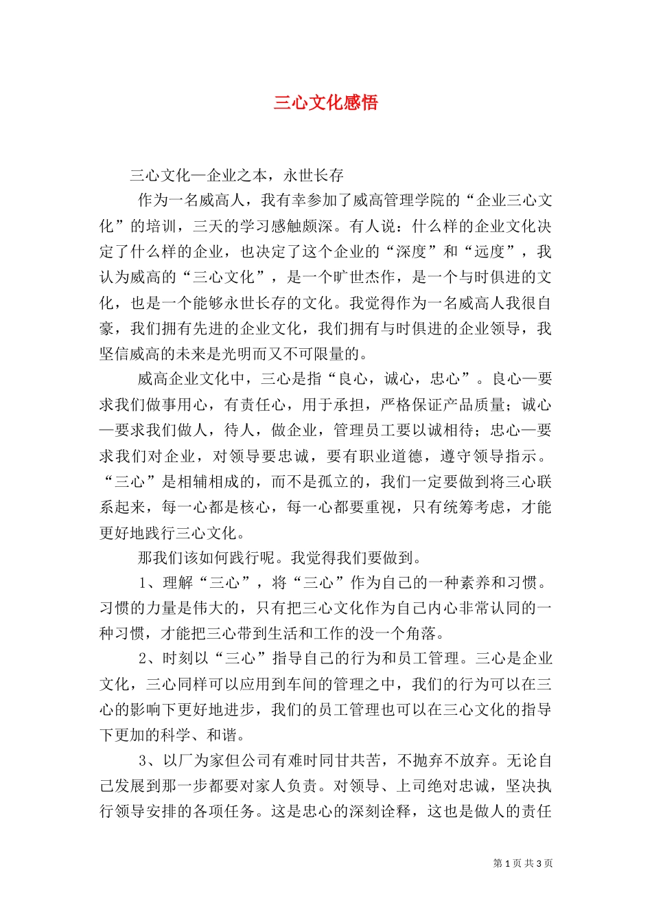 三心文化感悟（三）_第1页