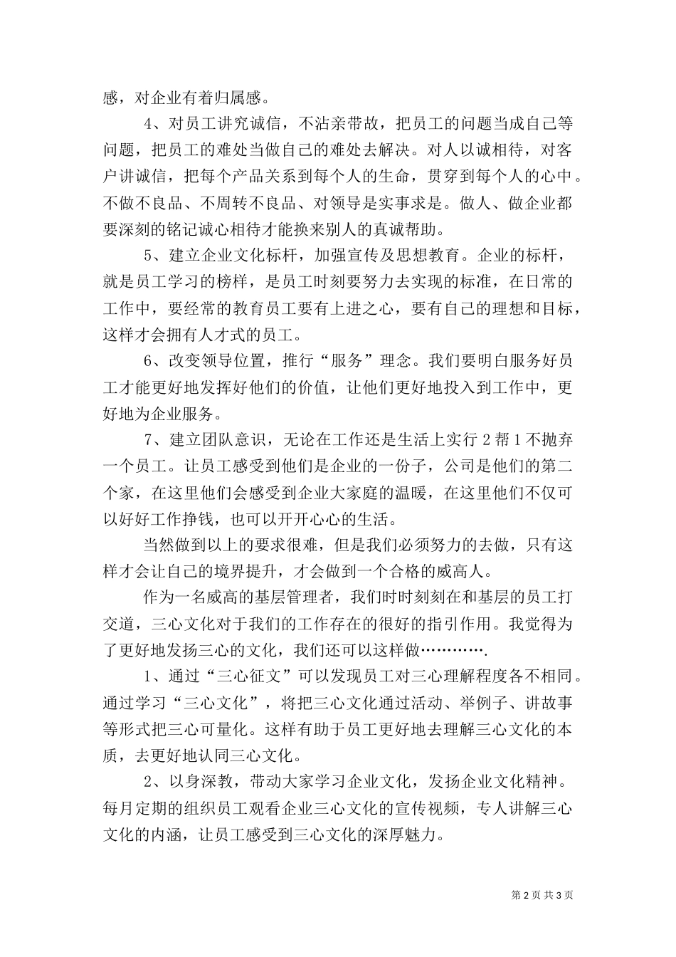 三心文化感悟（三）_第2页