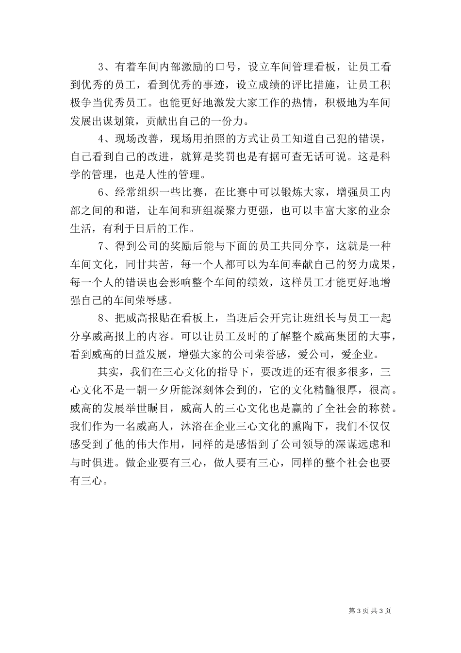 三心文化感悟（三）_第3页