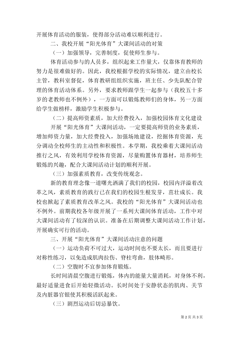 大回访活动情况汇报（一）_第2页