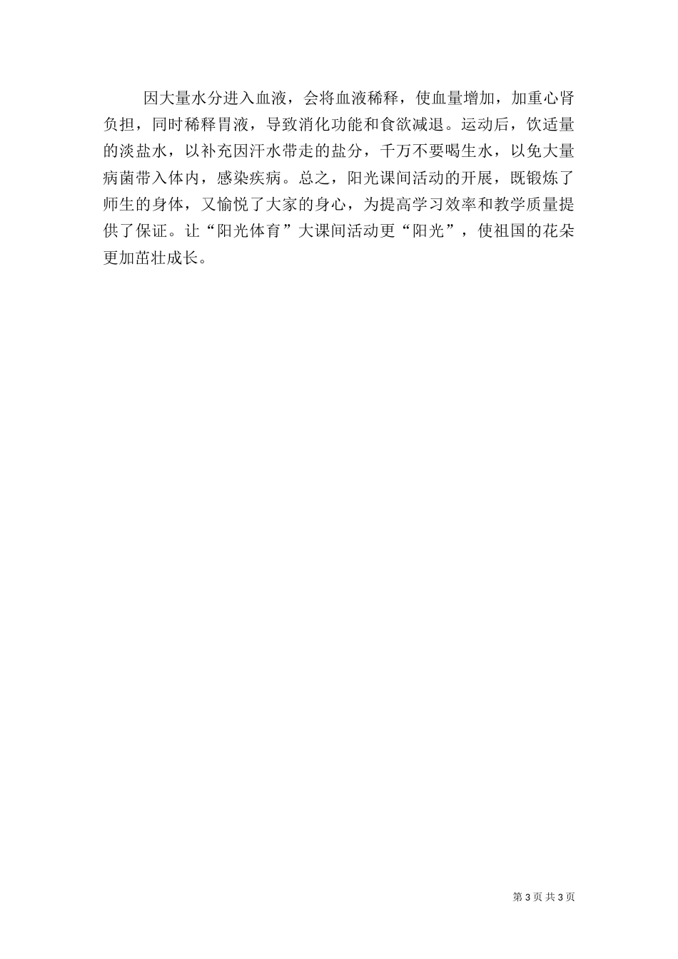 大回访活动情况汇报（一）_第3页