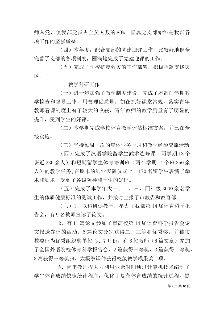 大学教学年度个人工作总结_第2页