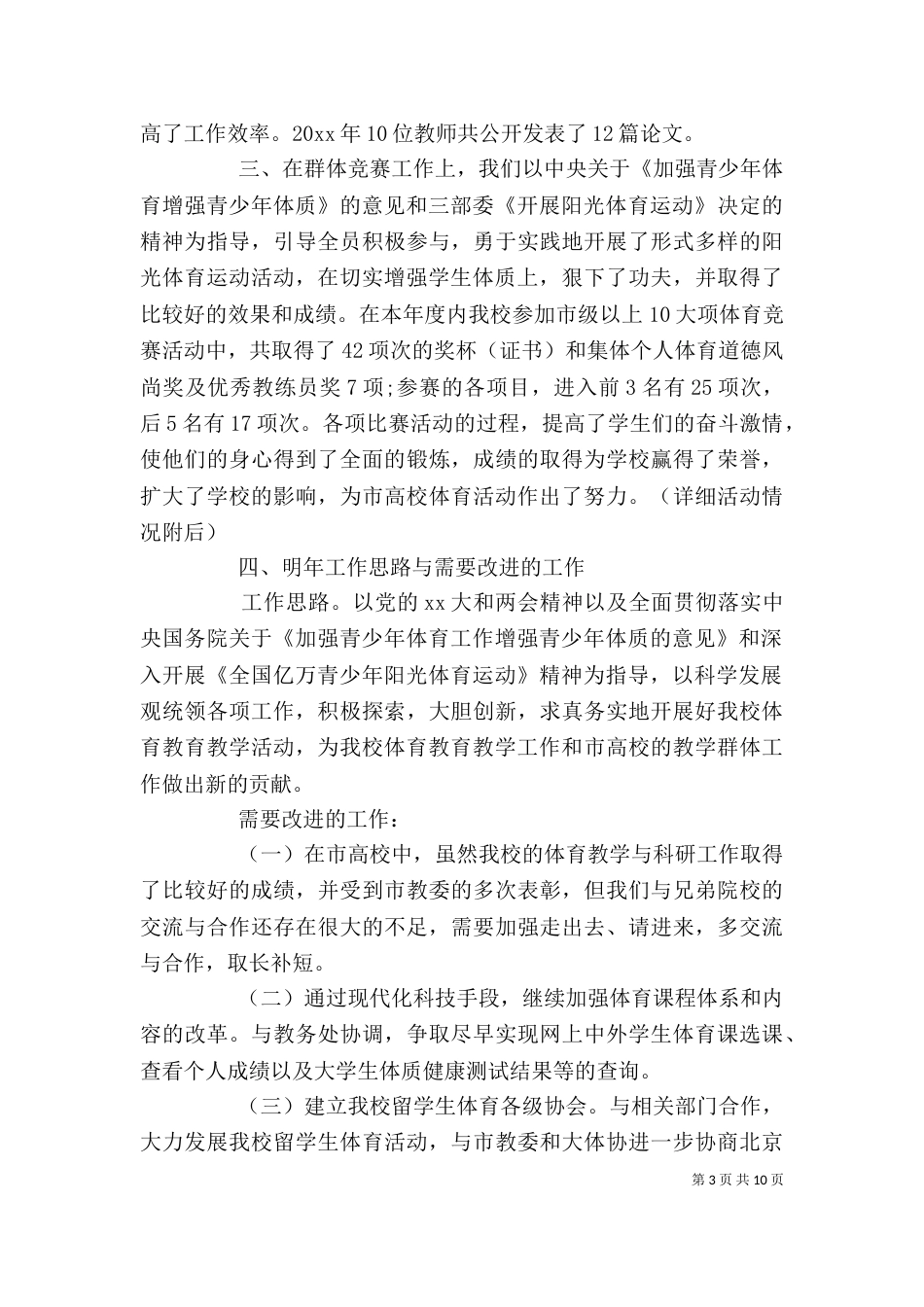 大学教学年度个人工作总结_第3页