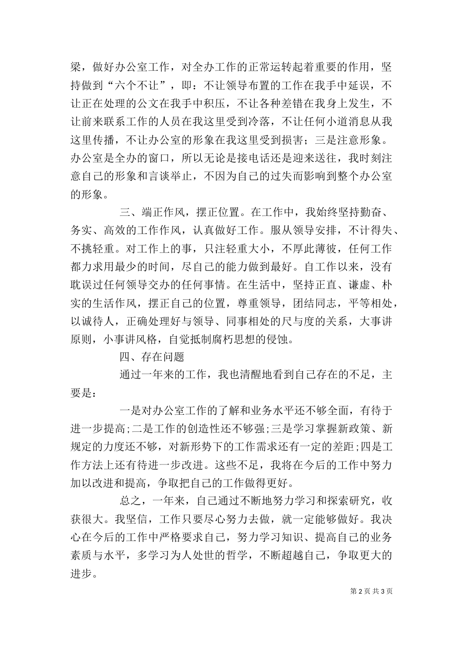 办公室年度考核个人述职报告_第2页