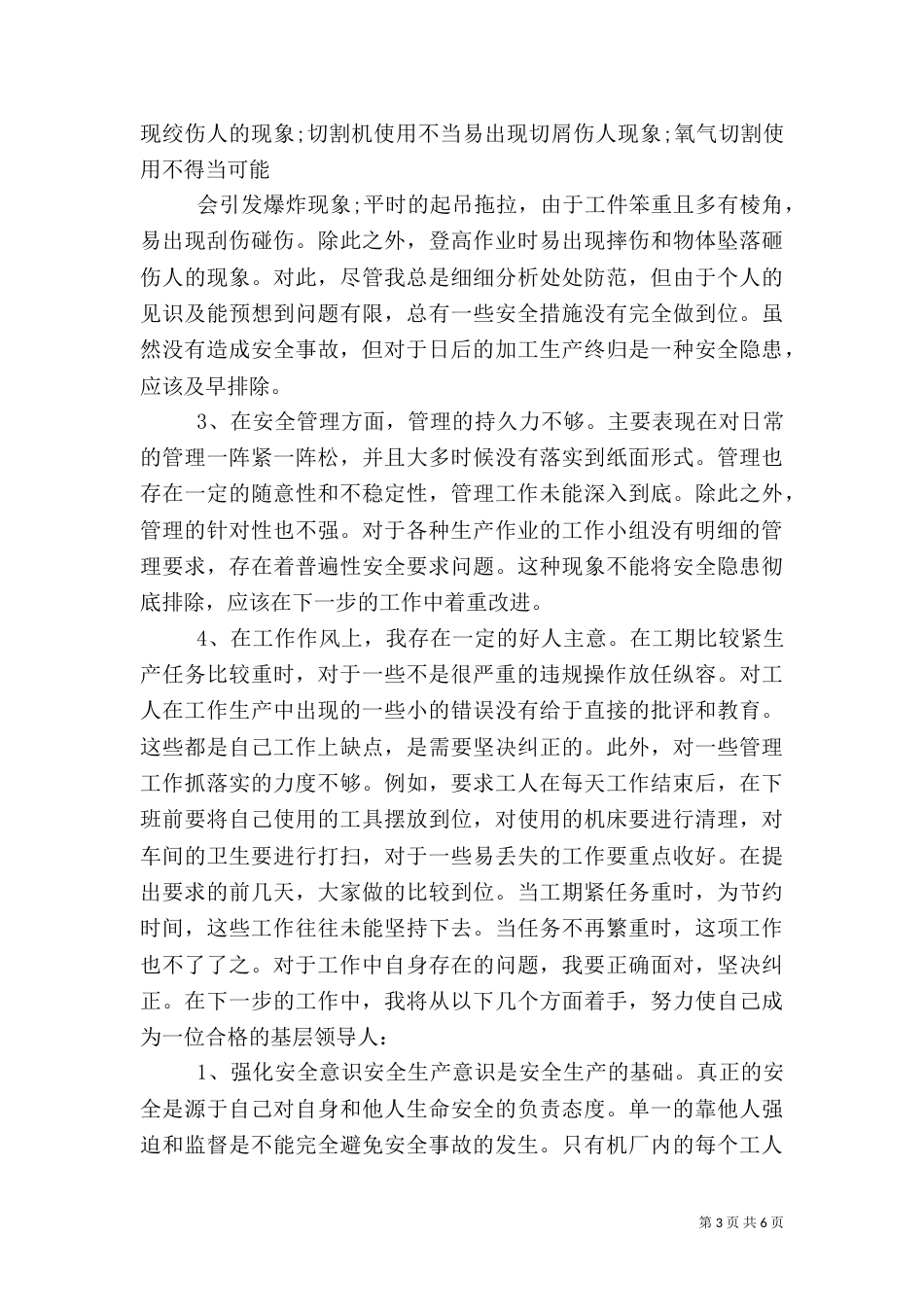 安全检查反思材料_第3页
