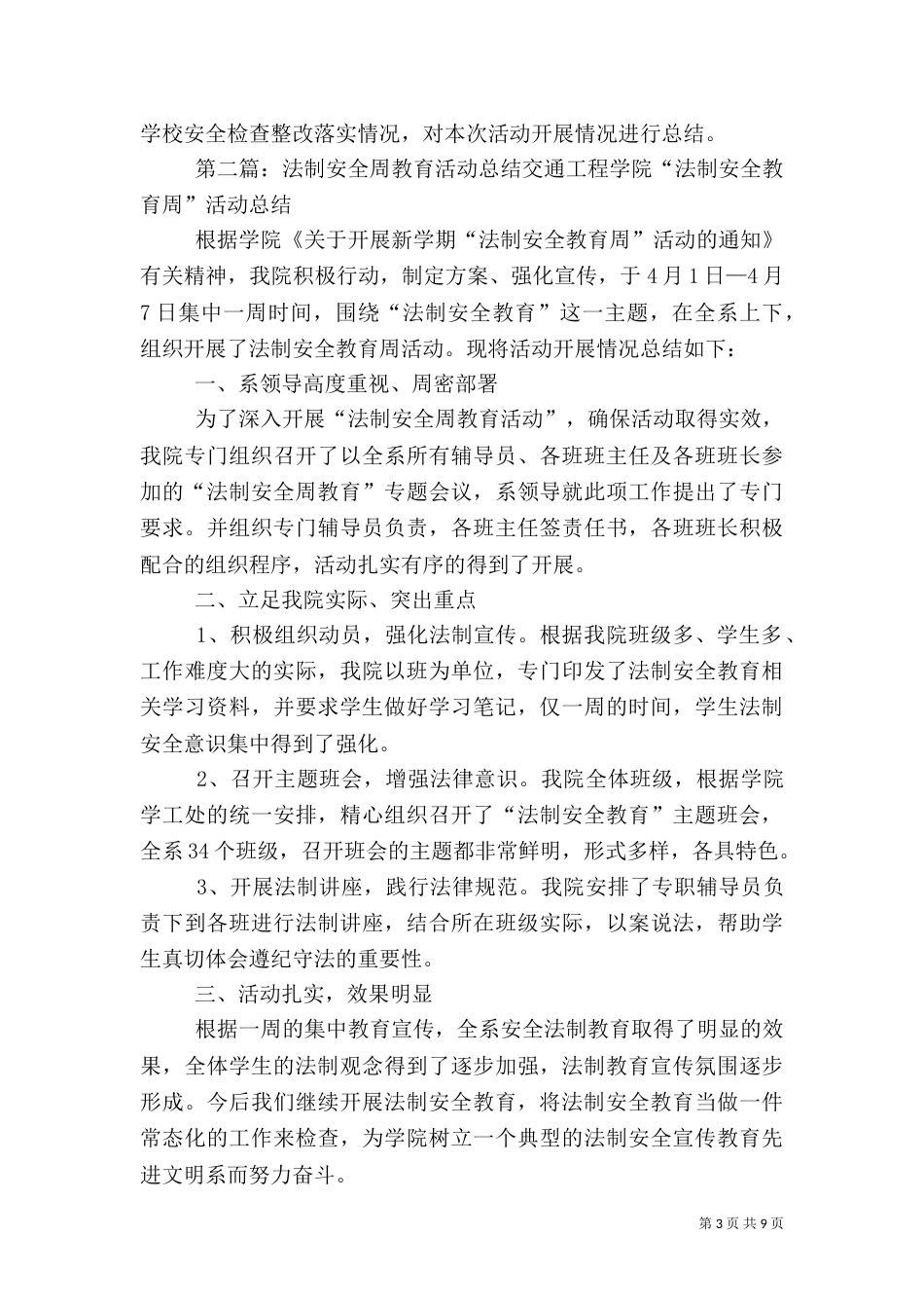 法制安全教育周活动计划_第3页