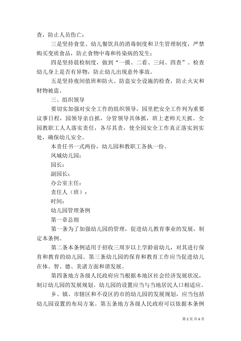 安全工作管理责任书（二）_第2页