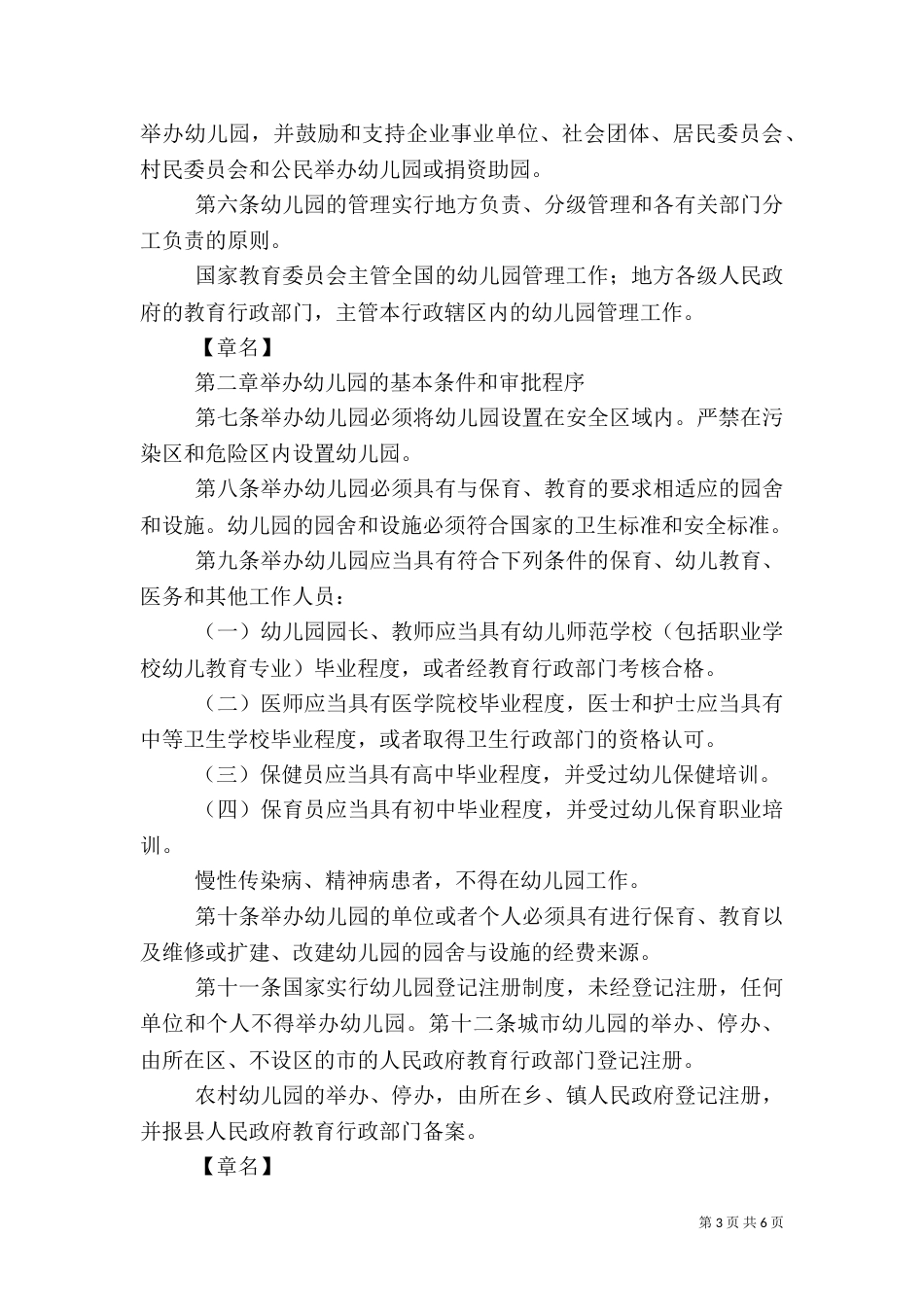 安全工作管理责任书（二）_第3页
