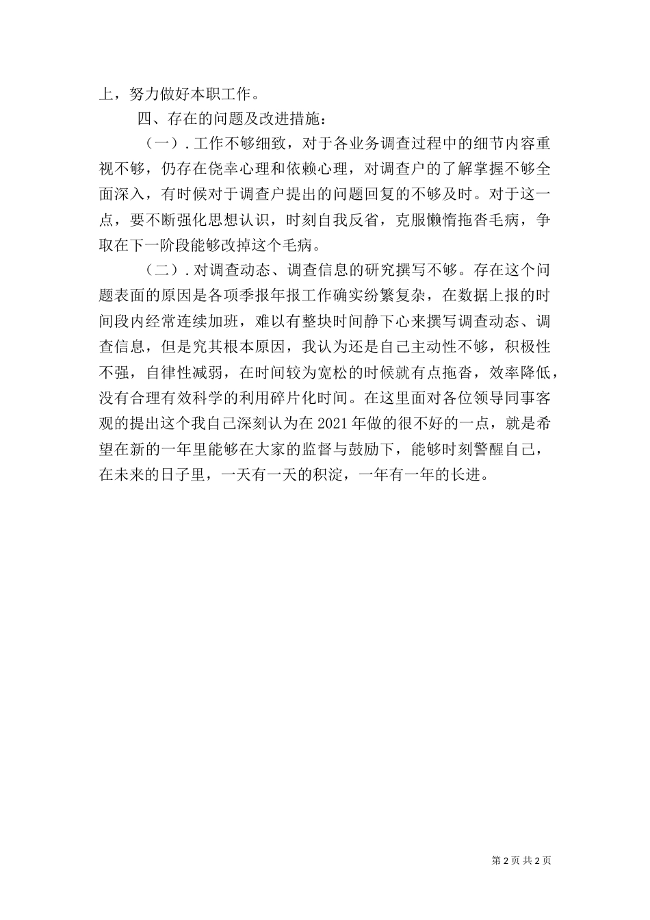 统计局年终个人总结_第2页