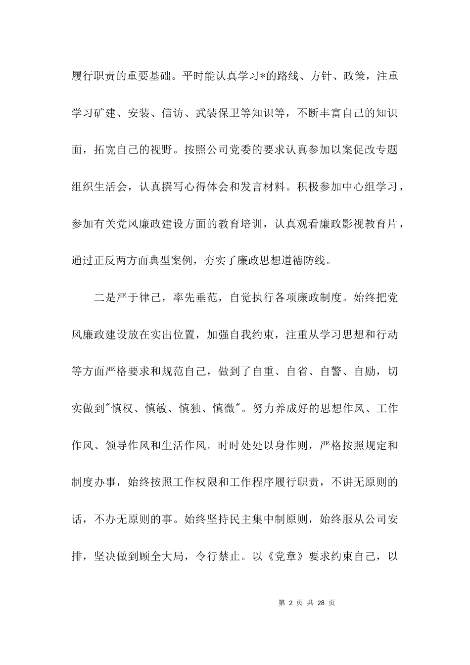 一岗双责报告【五篇】_第2页