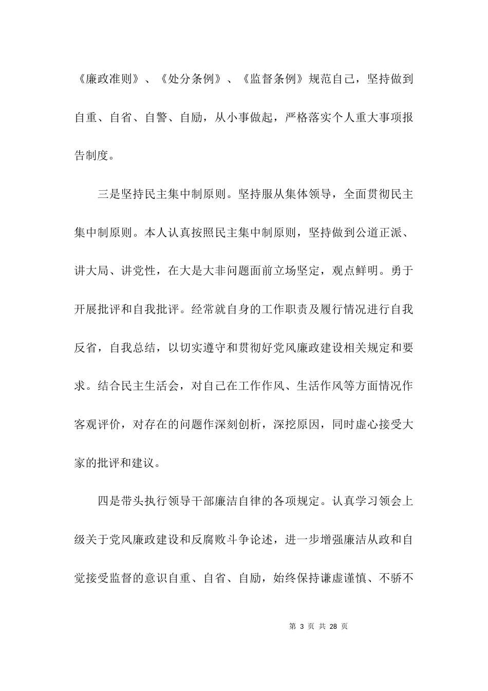 一岗双责报告【五篇】_第3页