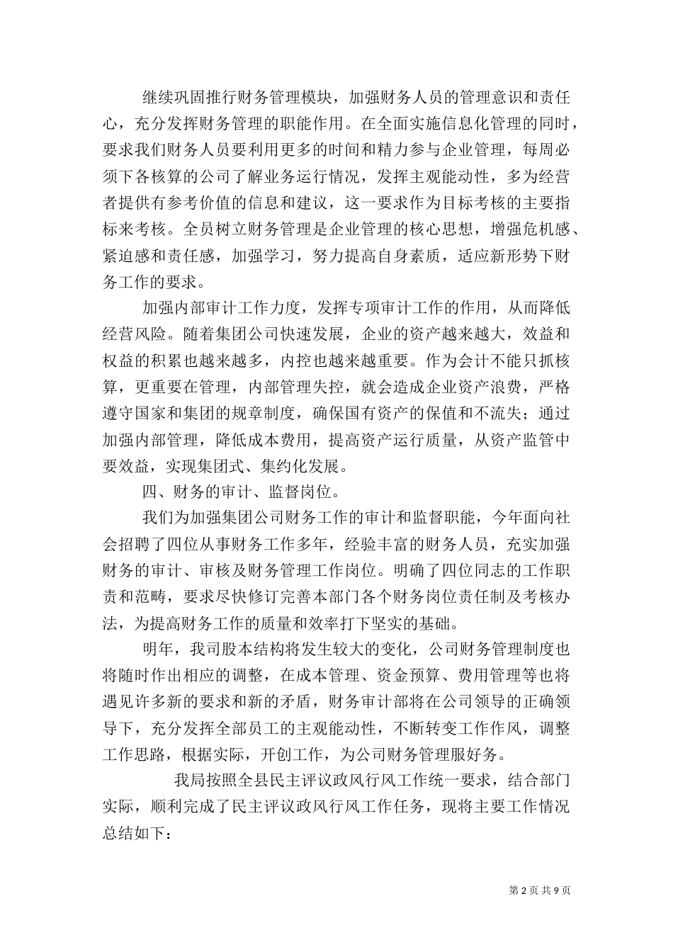 审计局个人工作总结汇报范文3篇_第2页