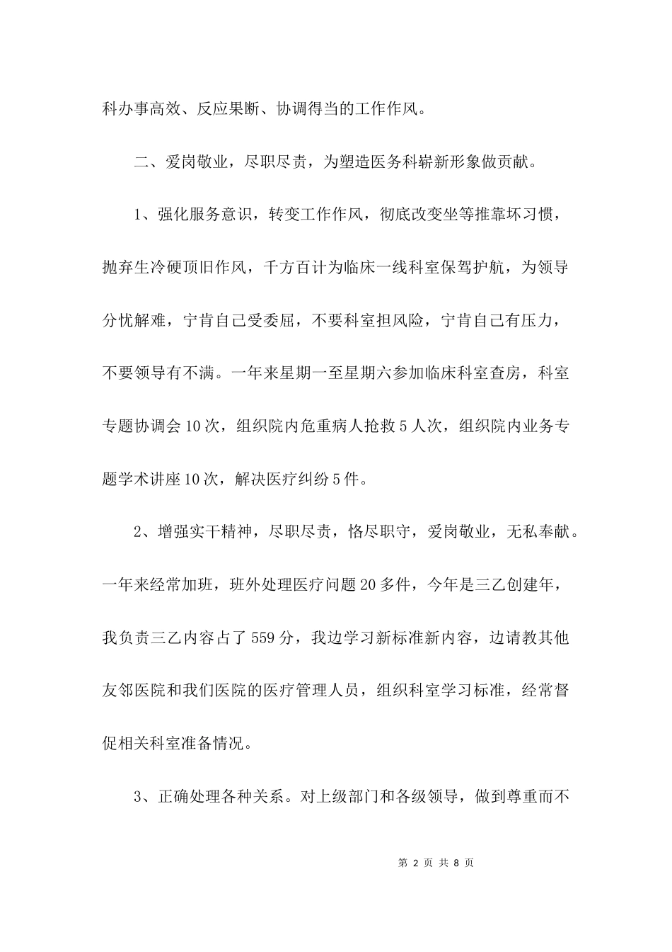 （精选）医务科述职报告模板_第2页