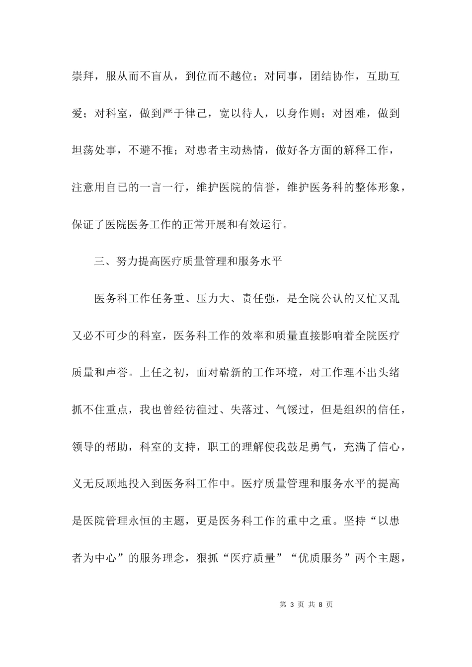 （精选）医务科述职报告模板_第3页