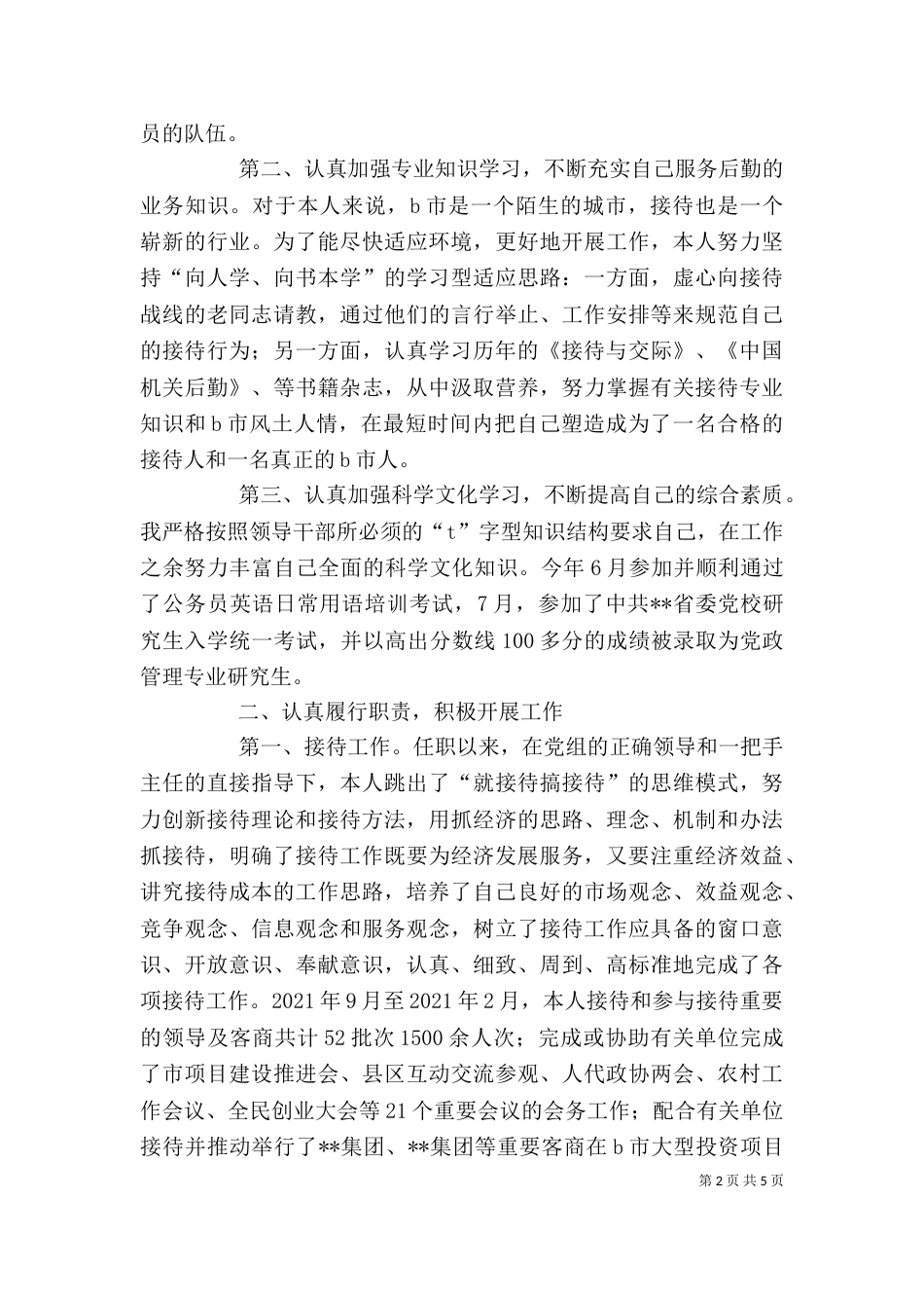 办公室个人述职报告（八）_第2页