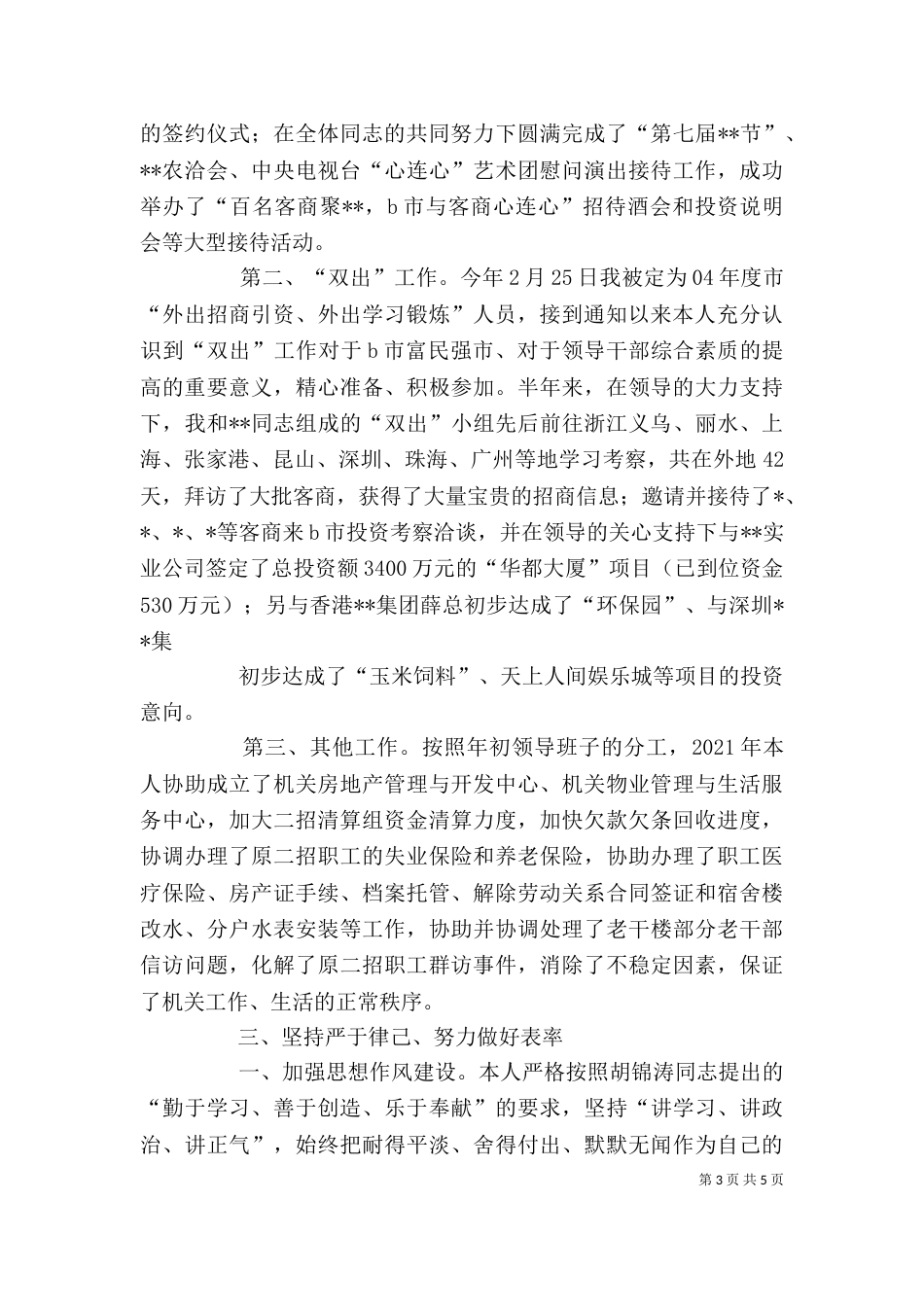 办公室个人述职报告（八）_第3页
